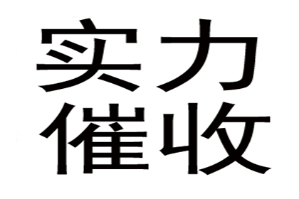 成功为服装厂讨回80万布料款